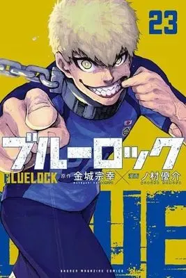 Manga Set Blue Lock (23) (ブルーロック コミック 1-23巻セット)  / Kaneshiro Muneyuki & Nomura Yuusuke