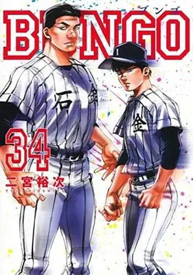 Manga Set Bungo (34) (BUNGO-ブンゴ- コミック 1-34巻セット)  / Ninomiya Yuuji