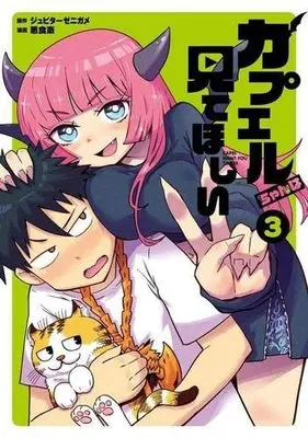 Manga Set Capel-chan wa Mite Hoshii (3) (カプエルちゃんは見てほしい コミック 全3巻セット)  / ジュピターゼニガメ & Akujikisai