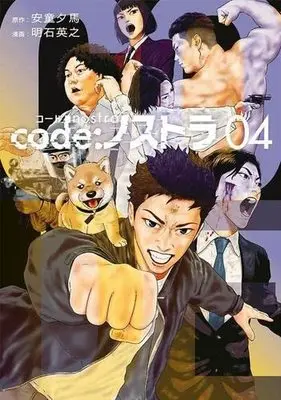 Manga Set code: Nostra (4) (code:ノストラ コミック 1-4巻セット)  / Ando Yuma & Hideyuki Akashi