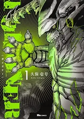 Manga POISONER vol.1 (POISONER 1 (ヒューコミックス))  / 久保 壱号