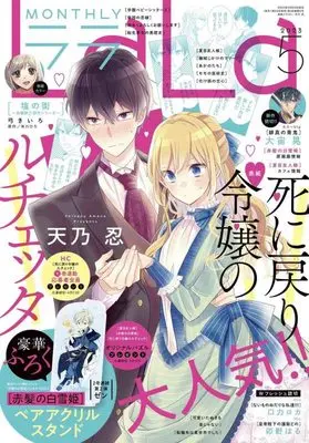Magazine LaLa (LaLa 2023年 05 月号 [雑誌]) 