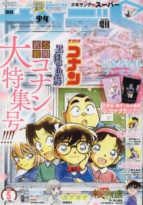 Magazine Weekly Shonen Sunday S (サンデーS(スーパー) 2023年 5/1 号 [雑誌]: 週刊少年サンデー 増刊) 