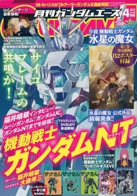 Magazine Gundam ACE (付録付)ガンダムエース 2023年4月号 No.248) 