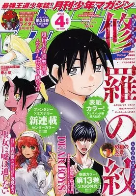Magazine Monthly Shonen Magazine (月刊少年マガジン 2023年 04 月号 [雑誌]) 