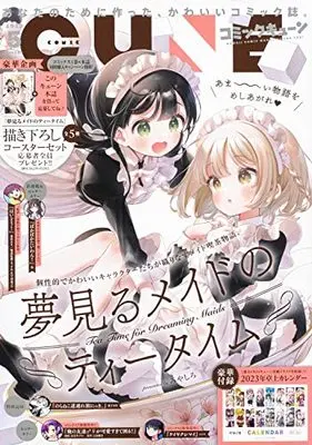 Magazine Monthly Comic Cune (コミックキューン 2023年5月号) 