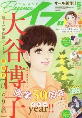 Magazine Elegance EVE (エレガンスイブ 2023年 05 月号 [雑誌]) 