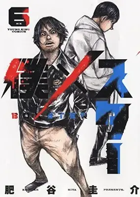 Manga Boku×Star vol.6 (僕×スター 6 (6巻) (YKコミックス))  / Hiya Keisuke