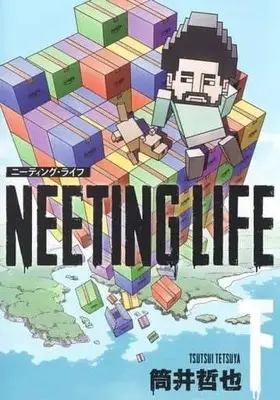 Manga Complete Set NEETING LIFE (2) (NEETING LIFE ニーティング・ライフ 全2巻セット)  / Tsutsui Tetsuya