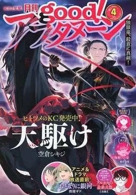 Magazine good! Afternoon (good!アフタヌーン 2023年 04 月号 [雑誌]: アフタヌーン 増刊) 
