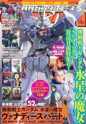 Magazine Gundam ACE (付録付)ガンダムエース 2023年5月号 No.249) 
