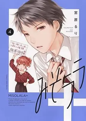 Manga Set Misorara+ (4) (みそララ+ コミック 1-4巻セット)  / Miyahara Ruri