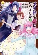 Manga Maid kara Haha ni Narimashita vol.10 (メイドから母になりました(10))  / Tsukimoto Asuka & Yudzuki Seiya