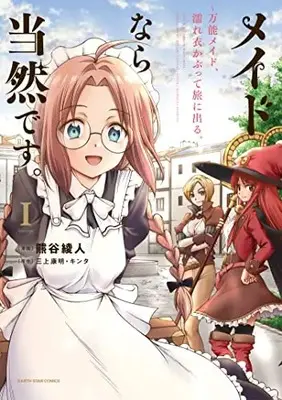 Manga Maid nara Touzen desu. vol.1 (メイドなら当然です。~万能メイド、濡れ衣かぶって旅に出る。~ (1) (アース・スター コミックス))  / Kumagai Ayato
