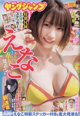 Magazine  (ヤングジャンプ 2023年 4/13 号 [雑誌]) 