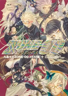 Art Book Zone-00 (九条キヨ ZONE‐00 イラスト集 「十」)  / Kyujyo Kiyo