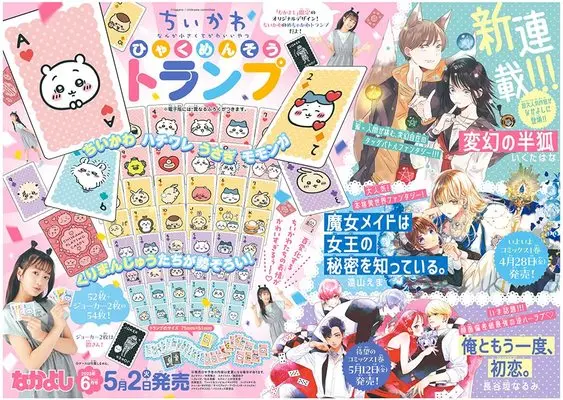 Magazine Nakayoshi (なかよし 2023年6月号) 
