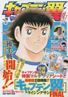 Magazine Captain Tsubasa Magazine (キャプテン翼マガジン(16) 2023年 5/4 号 [雑誌]: グランドジャンプ 増刊) 