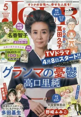 Magazine JOUR (Magazine) (JOUR 2023年5月号 [雑誌]) 
