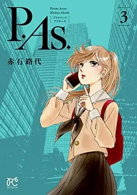 Manga P.As. vol.3 (P.As. 3 (3) (ボニータ・コミックス))  / Akaishi Michiyo