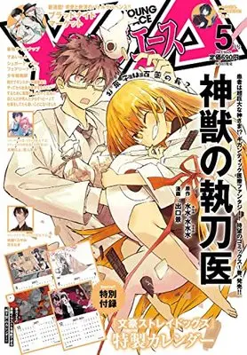 Magazine Young ACE (ヤングエース 2023年5月号) 