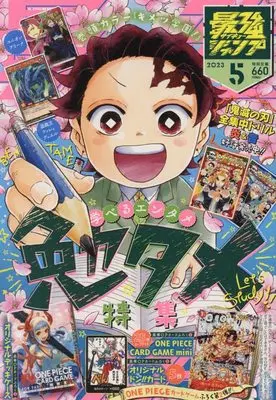 Magazine Saikyou JUMP (最強ジャンプ 2023年 05 月号 [雑誌]) 