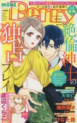 Magazine Mini Berry (mini Berry vol.68 ミニシュガー5月号増刊) 