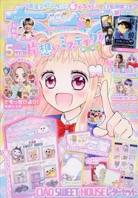 Magazine  (付録付)ちゃお 2023年5月号) 