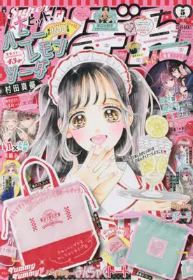 Magazine Honey Lemon Soda (付録付)りぼん 2023年5月号) 
