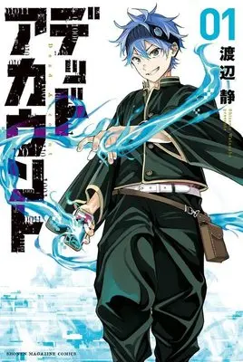 Manga Dead Account vol.1 (デッドアカウント(1) (講談社コミックス))  / Watanabe Shizumu