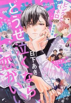 Magazine Margaret (マーガレット 2023年 4/20 号 [雑誌]) 