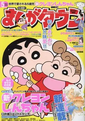 Magazine Manga Town (月刊まんがタウン 2023年 05 月号 [雑誌]) 