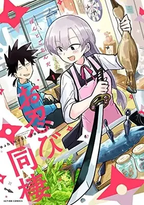 Manga Oshinobi Dousei vol.1 (お忍び同棲 (1) (アクションコミックス))  / Pontogotanda