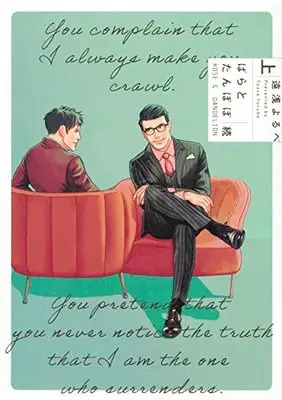Manga Bara To Tanpopo (ばらとたんぽぽ続 上 (B's-LOVEY COMICS))  / Tooasa Yorube