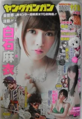 Magazine Young GANGAN (ヤングガンガン 2023年 5/19 号 [雑誌]) 
