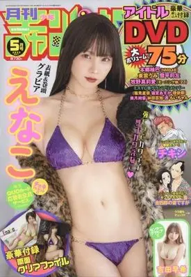 Magazine Monthly Shonen Champion (付録付)月刊少年チャンピオン 2023年5月号) 