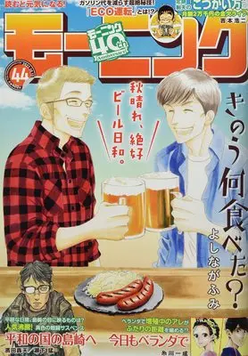 Magazine Weekly Morning (週刊モーニング 2022年 10/13 号 [雑誌]) 