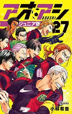 Manga Ao Ashi Junior Edition vol.27 (アオアシ ジュニア版(27): 少年サンデーコミックス)  / Kobayashi Yuugo