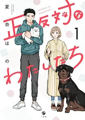Manga Seihantai na Watashitachi vol.1 (正反対なわたしたち(1) (comic POOL))  / Kana Hono