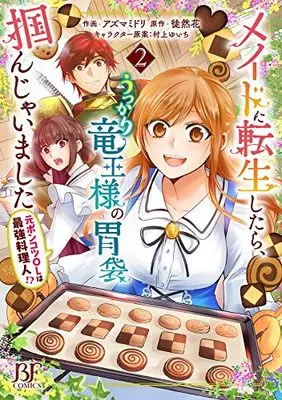 Manga Maid ni Tensei Shitara, Ukkari Ryuu Ou-sama no Ibukuro Tsukanja Imashita vol.2 (メイドに転生したら、うっかり竜王様の胃袋掴んじゃいました ~元ポンコツOLは最強料理人!?~ 2 (ベリーズファンタジーコミックス)) 
