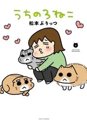 Manga Set Uchi no 3 Neko (6) (★未完)うちの3ねこ 1～6巻セット)  / Matsumoto Purittsu