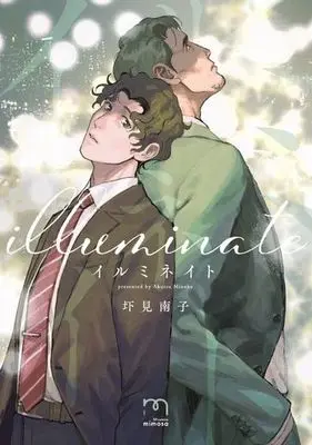 Manga Illminate (Akutsu Minako) (イルミネイト)  / Akutsu Minako