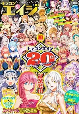 Magazine Monthly Dragon Age (ドラゴンエイジ 2023年5月号) 