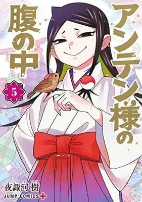 Manga Set Anten-Sama No Hara No Uchi (5) (アンテン様の腹の中 コミック 1-5巻セット)  / 夜諏河樹