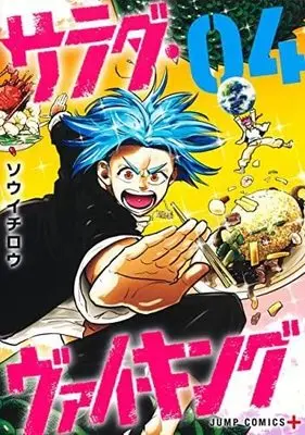 Manga Set Salad Viking (4) (サラダ・ヴァイキング コミック 1-4巻セット)  / ソウイチロウ