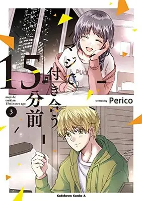 Manga Maji de Tsukiau 15-fun mae vol.3 (マジで付き合う15分前 (3) (角川コミックス・エース))  / Perico