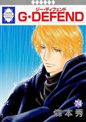 Manga G・DEFEND vol.74 (G・DEFEND(74) (冬水社・ラキッシュコミックス))  / Morimoto Shuu