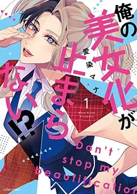 Manga Ore no Bijoka ga Tomaranai vol.1 (俺の美女化が止まらない!? 1 (ASTRO COMICS))  / Aizen Mana