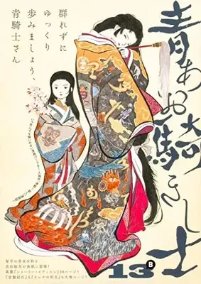 Magazine Aokishi (青騎士 第13B号 (青騎士コミックス)) 