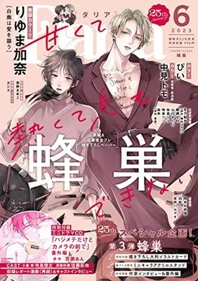Magazine Daria (Daria 2023年6月号 (ダリア)) 